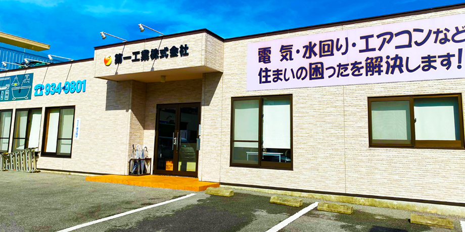 第一工業株式会社メイン画像6